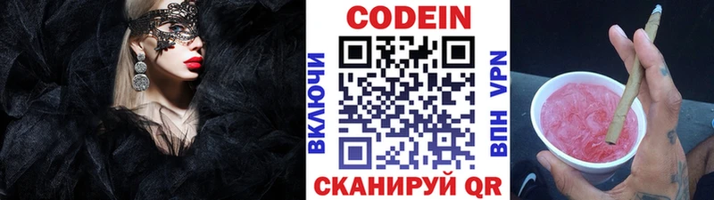 Codein напиток Lean (лин)  Руза 